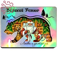 Магнит II голограмма Медведь и Дед Мороз Великий Устюг 34493 34493