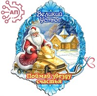 Магнит II Дед Мороз на снегоходе Великий Устюг 34509 34509