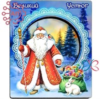 Магнит II Дед Мороз с зайцем Великий Устюг 34511 34511