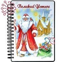 Блокнот А6 цветной Новый год вид 2 Великий Устюг 34527 34527