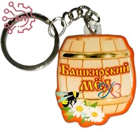 Брелок со смолой Бочка мёда Башкирия, Уфа 34593 34593