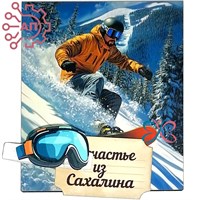 Магнит I с прищепкой Сноубордист Сахалин 34609 34609