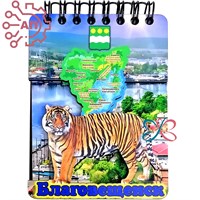 Блокнот на магните А7 цветной Тигр с картой Благовещенск 34671 34671