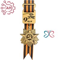 Значок зеркальный на Георгиевской ленте с подвесной деталью 9 мая 27079 27079