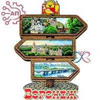 Магнит II Указатель Воронеж 34697 34697