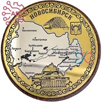 Магнит III с гравировкой дерево + пластик Достопримечательности Новосибирск 34710 34710