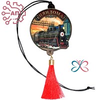 Подвеска в авто цветная Паровоз с кисточкой Няндома, Архангельск 34767 34767