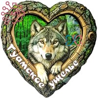 Магнит II Кора с волком Гуамское ущелье, Краснодарский край 34779 34779