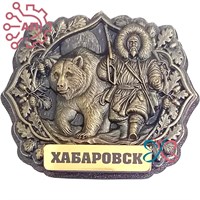 Магнит из гипса Охотник с медведем Хабаровск 34844 34844
