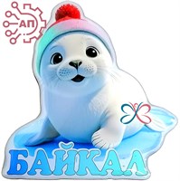 Магнит со смолой Нерпенок в шапке Байкал, Иркутск 34850 34850