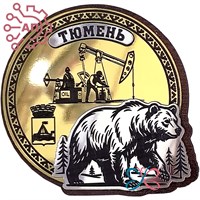 Магнит III с гравировкой дерево + пластик Круг карта с медведем Тюмень 34910 34910