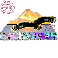 Магнит II Горы с орлом надпись голограмма Баскунчак 34949 34949