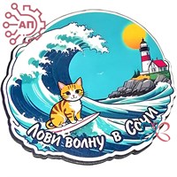 Магнит I Стикер серия "Коты" вид 14 Сочи 30691 30691