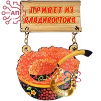 Магнит I качели Дощечки с чашкой красной икры и фурнитурой Владивосток 26440 26440