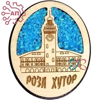Магнит с хрусталем с гравировкой Ратуша в овале Роза Хутор, Сочи 35040 35040