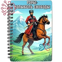 Блокнот А6 цветной Джигит на коне Дагестан 35043 35043