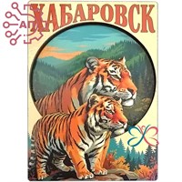Магнит II серии "Постер" Тигрица с тигренком Хабаровск 35076 35076
