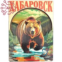 Магнит II серии "Постер" Медведь Хабаровск 35082 35082