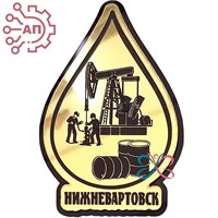 Магнит II зеркальный на пластике (Ш) Капля нефти и нефтяники Нижневартовск 35114 35114