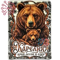 Магнит II Медведица с медвежонком в рамке Карелия 35179 35179