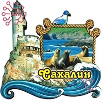 Магнит II Маяк с картинкой Сахалин 35237 35237