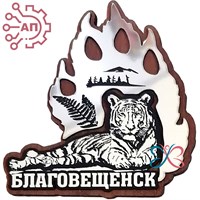 Магнит с гравировкой фанера + пластик Лапа тигра Благовещенск 31236 31236