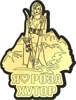 Магнит II зеркальный на пластике  Девушка с купальнике с лыжами Роза Хутор FS000677 FS000677