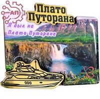 Магнит II со смолой и фурнитурой Пейзаж Плато Путорана Красноярск 35330 35330