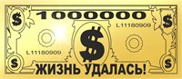Магнит зеркальный 1 слой Юмор жизнь удалась 2205 2205