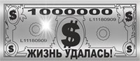 Магнит зеркальный 1 слой Юмор жизнь удалась 2205 2205