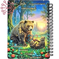 Блокнот А6 цветной Медведь Зея, Амурская область 35342 35342