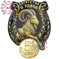 Магнит II со смолой и фурнитурой Золотая коза "Богатства и удачи" 35361 35361