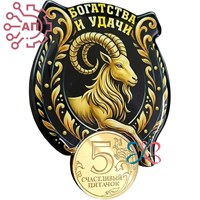Магнит II со смолой и фурнитурой Золотая коза "Богатства и удачи" 35361 35361