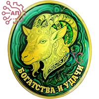 Магнит I со смолой и фурнитурой Золотая коза 35362 35362