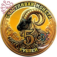 Магнит I со смолой и фурнитурой Счастливая монета 35364 35364