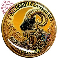Магнит I со смолой и фурнитурой Счастливая монета 35364 35364