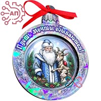 Магнит II голограмма Ёлочный шар с бантиком Дед Мороз с козой 35380 35380