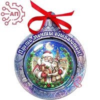 Магнит II голограмма Ёлочный шар с бантиком Дед Мороз с козой 35380 35380