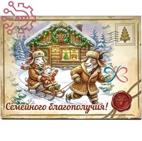 Магнит I Винтажная открытка "Семейного благополучия" 35385 35385