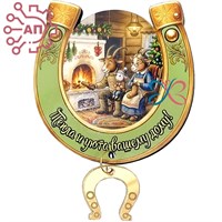 Магнит I с фурнитурой Оберег Подкова Год Козы 35348 35348