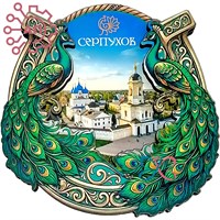 Магнит II Подкова с павлинами Серпухов 32575 32575