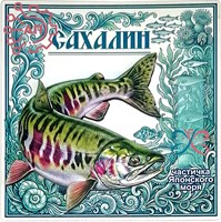 Магнит I на подложке Кета Сахалин 35407 35407