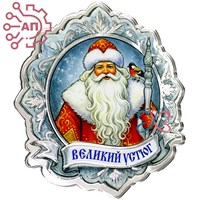 Магнит печать на зеркальном пластике Резная рамка с Дедом Морозом Великий Устюг 35054 35054
