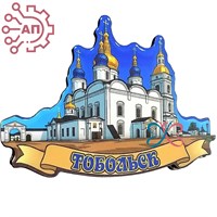 Магнит II Кремль на ленте Тобольск FS002705 FS002705