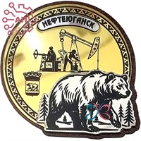 Магнит III с гравировкой дерево + пластик Круг с медведем Нефтеюганск FS010526 FS010526