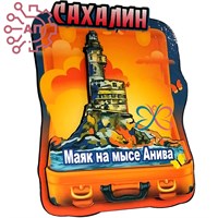 Магнит II Чемодан с маяком Сахалин 32006 32006