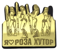 Магнит Девушки в купальниках с лыжами и названием Вашего города золото-черный Роза Хутор - фото 37605