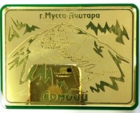 Магнит Панорама гор с названием Вашего города Квадратный золото-зеленый Домбай - фото 37638