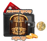 Магнит Кошелек с монеткой и открывающимися воротами - фото 38706