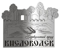 Магнит зеркальный г.Кисловодск 3 - фото 41425